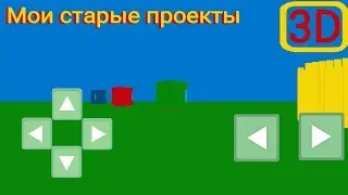 Мои самые первые проекты в покет код! Обзор моих давних игр.