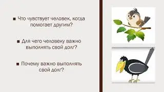 1 класс самопознание 4 урок Дисциплина и долг