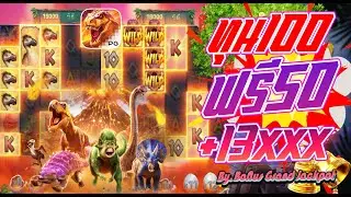 ADM l Jurassic Kingdom l ไดโนเสาร์ ติด ฟรี50+13เคคค