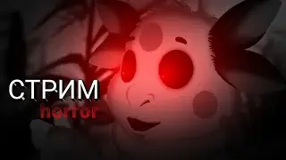 СТРИМ. ЛУНТИК X. (Играем в хоррор игры).