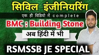 Building Stone | BMC in hindi | Civil engineering lectures in Hindi | RSMSSB JE civil classes |