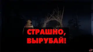 Страшно, вырубай! - Sign of Silence - Ромаха, Тимуль и Стас