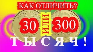 Money. Coins. How much are 10 rubles in 2012? 300 000 !!!