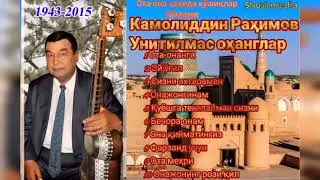 Камолиддин Раҳимов 