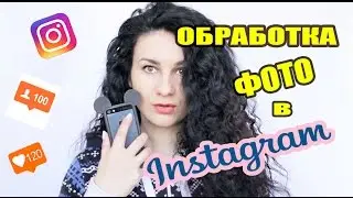 SECRETS OF STYLISH INSTAGRAM PHOTO PROCESSING ❤️ Mira Maier