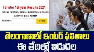 Telangana inter 2nd year Results Updates||How to check Ts inter Results||Ts Results update