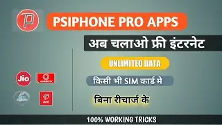 PSIPHONE PRO APPS SE FREE INTERNET KAISE CHALAYE || WITHOUT REACHARGE  |  फ्री इंटरनेट कैसे चलाएं।