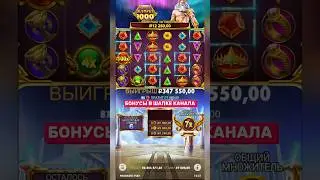Я СЛОВИЛ БОМБУ Х100 🔥🤩 Gates Of Olympus 1000 