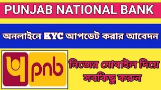 PNB Bank account KYC update processing step by Bengali.pnb bank kyc update online
