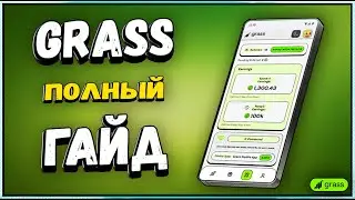 GRASS | Как вывести токены? | Второй дроп