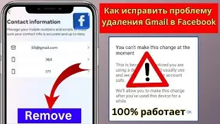 Как удалить Gmail из Facebook без проблем с кодом WhatsApp (2025) |  на наличие проблем с Facebook.