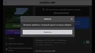 Почему мне пишет такую ошибку в minecraft PE когда включаю моды?