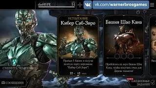 Triborg Sub-Zero Challenge requirements MKX Mobile (iOS / Android)