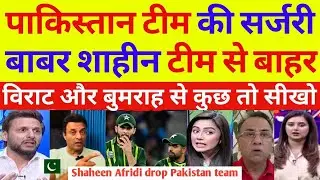 Pak media Crying Shaheen Afridi DROPPED from 2nd Test | Pak Vs Ban Test Highlights | Pak reaction