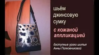 Let's sew a denim bag ourselves
