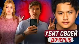 На что способна обиженная дочь.../ Дело Дэниела Халсета. Тру Крайм истории.