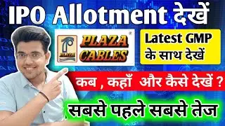 🔴 Plaza Wires IPO 🔴 Plaza Wires IPO Allotment Status 🔴 Plaza Wirs IPO gmp today 🔴 Plaza Wires news