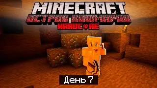 100 Дней на ОСТРОВЕ КОШМАРОВ в МАЙНКРАФТ / #7 / ПОХОД В ШАХТУ ЗА АЛМАЗАМИ! / Minecraft Хардкор