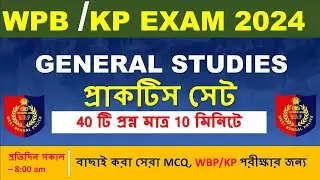 🔥 wbp constable gk question 2024 | wbp lady constable gk practice set day 1| Study with Sudeep