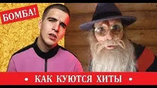 Розовое вино. Как куются хиты. Дед Архимед vs Федук и Элджей. Киты хуются