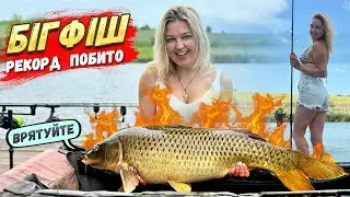 БігФіш побито! Адреналін 6 сектор! Розіграш бойлів!