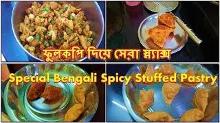 Phulkopir Singara Recipe - Easy Gobi Samosa Recipe In Bengali | A Perfect Mouthwatering Snack