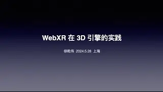 WebXR practices in 3D engine