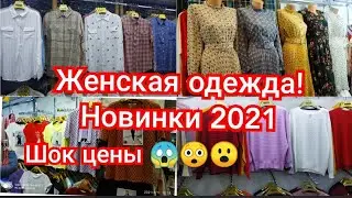 Рынок Дордой / Женские одежда оптом / Платье / Футболки 2021