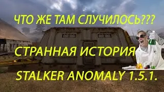 S.T.A.L.K.E.R. Anomaly 1.5.1 ПОЛОМКА В БУНКЕРЕ