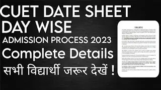 CUET ADMISSION 2023| DATE SHEET OUT 🔥 | COMPLETE DETAILS|