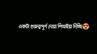 Bangla new black screen status আবু ত্বুহা আদনানা_Status lyrics BD