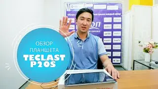 Обзор планшета Teclast P20S