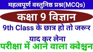 Class 9th Social Science Vvi Objective Question।class 9th vvi objective question।