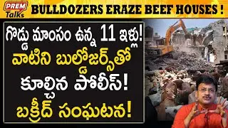 ఈ 11 ఇళ్లను ఎందుకు కూల్చారు? | 11 beef* houses erased with bulldozers! | 