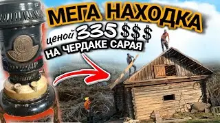 ОБАЛДЕННАЯ НАХОДКА на чердаке! СНЕСЛИ старый САРАЙ, а ТАМ ЭТО. Первый раз ТАКОЕ ВИЖУ 