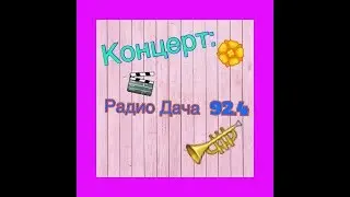 VLOG: « Потрясающий концерт в Крокус Сити Холл»