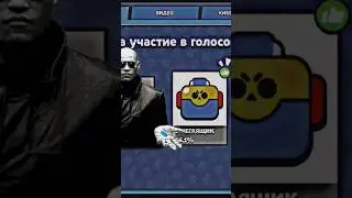 🤔А Какой Выбор 😳Сделаешь 🗿Ты? Матрица в Бравл Старс🔥#brawlstars#бравлстарс #выбор#матрица#мегаящики