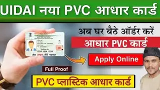 pvc aadhar card order kaise kare 2023 | how to apply aadhar card pvc |pvc Aadhar card apply online