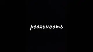 Minecraft VS реальной жизни, плоский мир