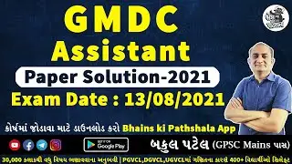 GMDC PAPER SOLUTION 2021 | GMDC ASSISTANT SAHAYAK PAPER SOLUTION 2021 | GMDC PAPER 2021
