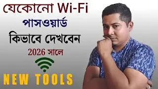 ওয়াইফাই পাসওয়ার্ড hack | How to Change Wifi Password