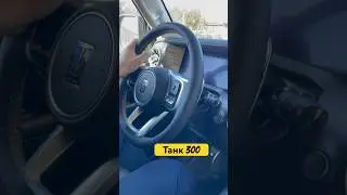 Танк 300 скоро на канале. #танк #танк300 #tank300 #tank