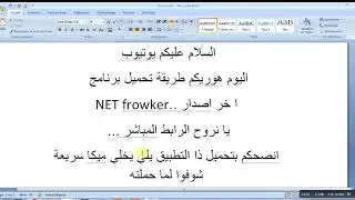 تحميل برنامج NET Framework 4.6.1 وموثوق انه لن يأتى لك خطأ في اللعب القوية | حسب جهازك |