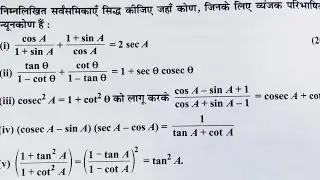 Class 10th Chapter-8 Trigonometry Question. #trigonometry #trigonometryclass10 #class10