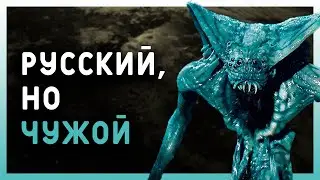 Спутник, Кольская сверхглубокая - Обзор / Русский, но Чужой.
