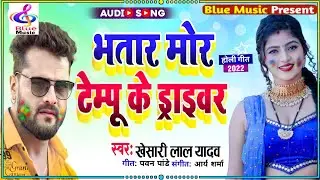 Khesari Lal Yadav Ke Holi gana 2022 New Bhojpuri Holi Dj Remix Song - Superhit Bhojpuri - Dj Song