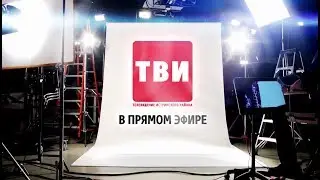 В прямом эфире 13.12.2017