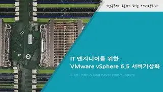 VMware vSphere 6.5 ] 12. Fault Tolerance 구성 및 테스트