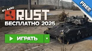 ГАЙД! КАК СКАЧАТЬ 240 Devblog БЕСПЛАТНО. КАК ИГРАТЬ В РАСТ БЕСПЛАТНО. СЕРВЕР ДЛЯ СЛАБЫХ ПК в Раст.