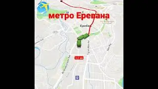 метро Еревана (2023)